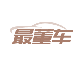 最董车