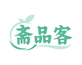 斋品客