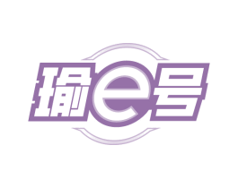 瑜E号