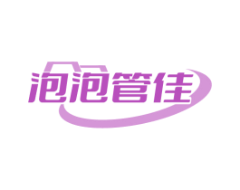 泡泡管佳
