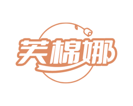 芙棉娜