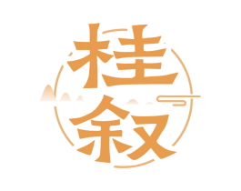桂叙