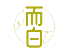 而白