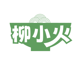 柳小火