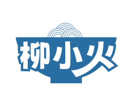 柳小火