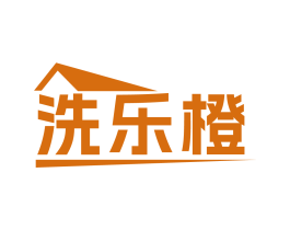 洗乐橙