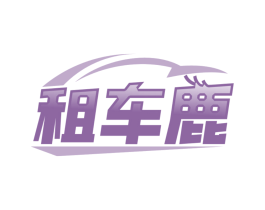 租车鹿