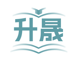 升晟