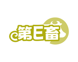 第E畜