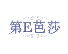 第E芭莎