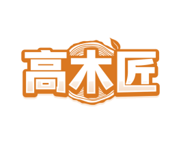 高木匠