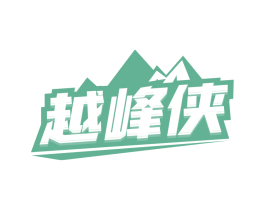 越峰侠