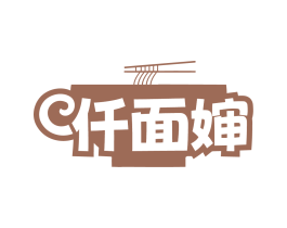 仟面婶