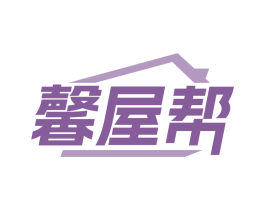 馨屋帮