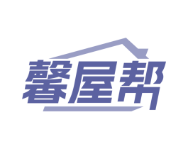 馨屋帮
