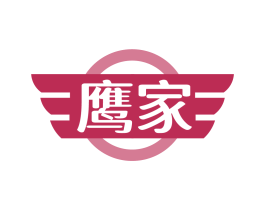 鹰家
