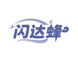 闪达蜂