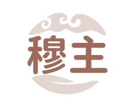 穆主