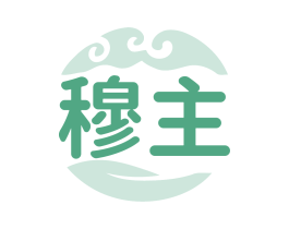 穆主