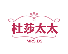 杜莎太太MRS.DS