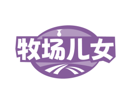 牧场儿女