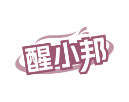 醒小邦