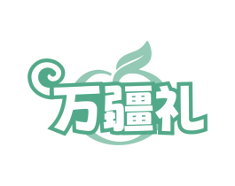 万疆礼