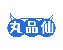 丸品仙