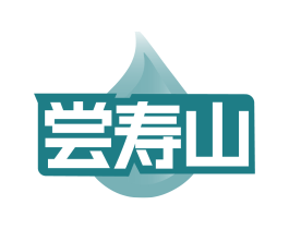 尝寿山