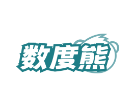 数度熊