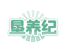 垦养纪