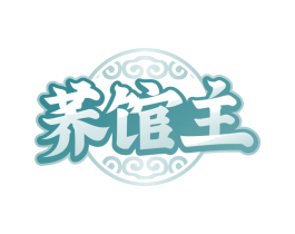 荞馆主