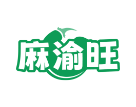 麻渝旺