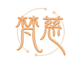 梵慈