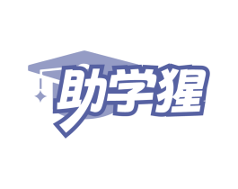 助学猩