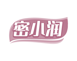 密小润