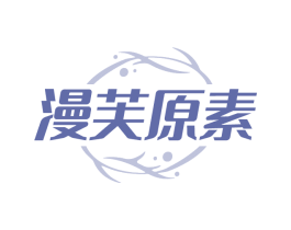 漫芙原素