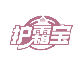 护霜宝