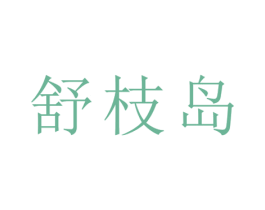 商标效果图