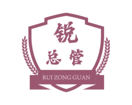 锐总管
