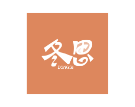 冬思