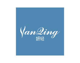妍轻