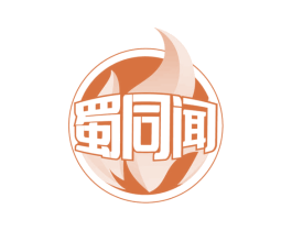 蜀同闻