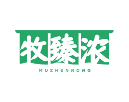 牧臻浓