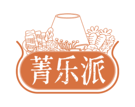菁乐派