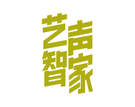 艺声智家
