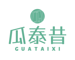 瓜泰昔 瓜