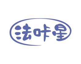 法咔星
