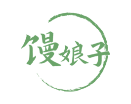馒娘子