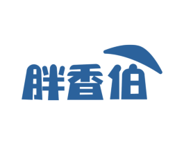 胖香伯